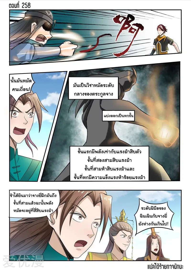 Martial Master ตอนที่ 258 หน้า 1