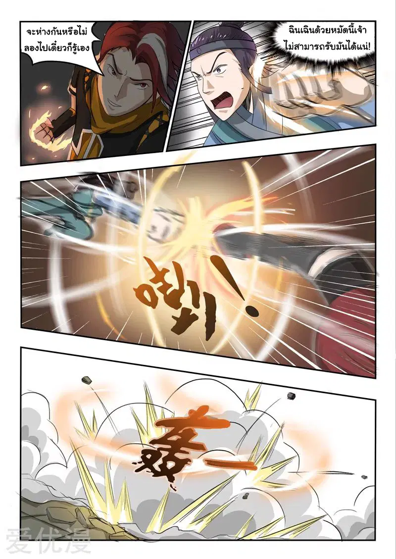 Martial Master ตอนที่ 258 หน้า 2