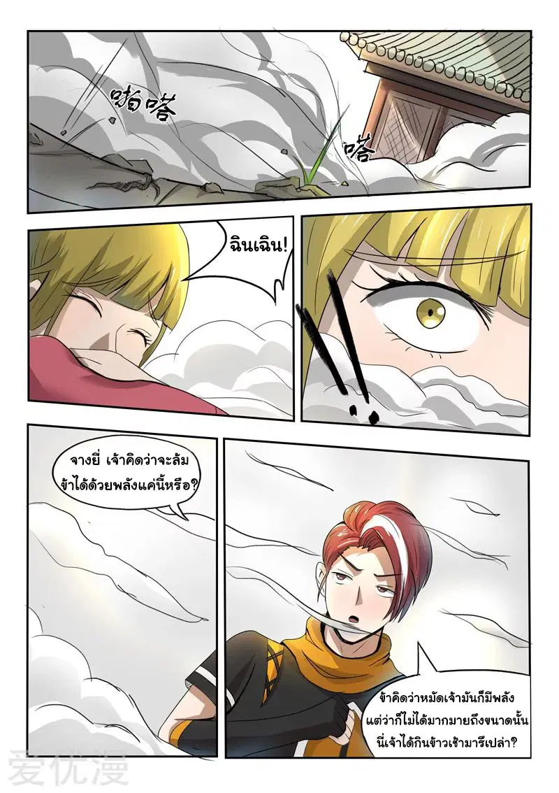 Martial Master ตอนที่ 258 หน้า 3