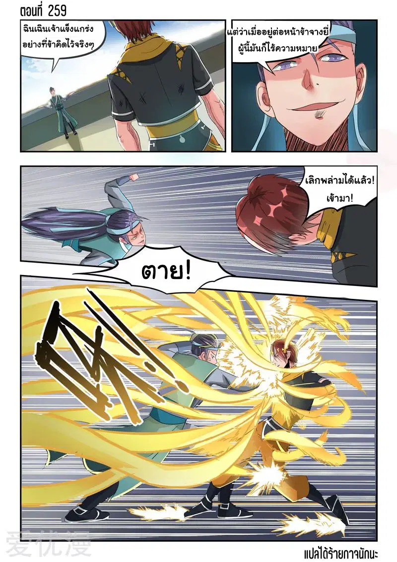 Martial Master ตอนที่ 259 หน้า 1