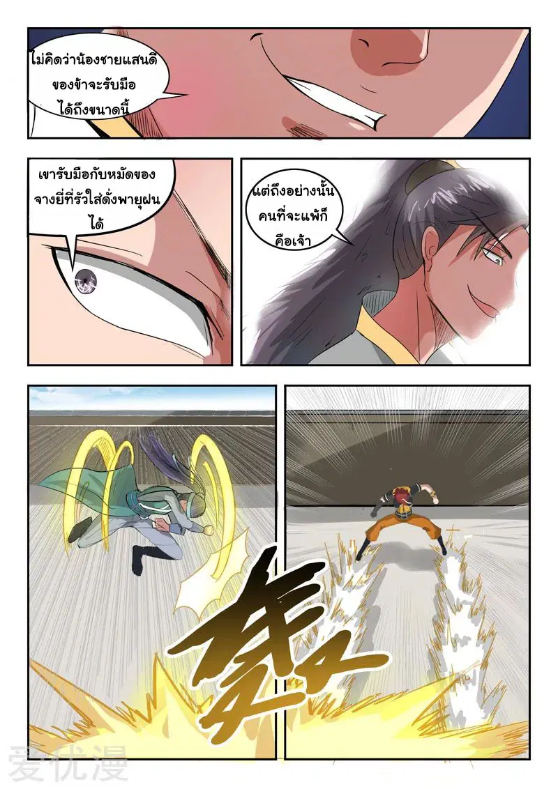 Martial Master ตอนที่ 259 หน้า 2