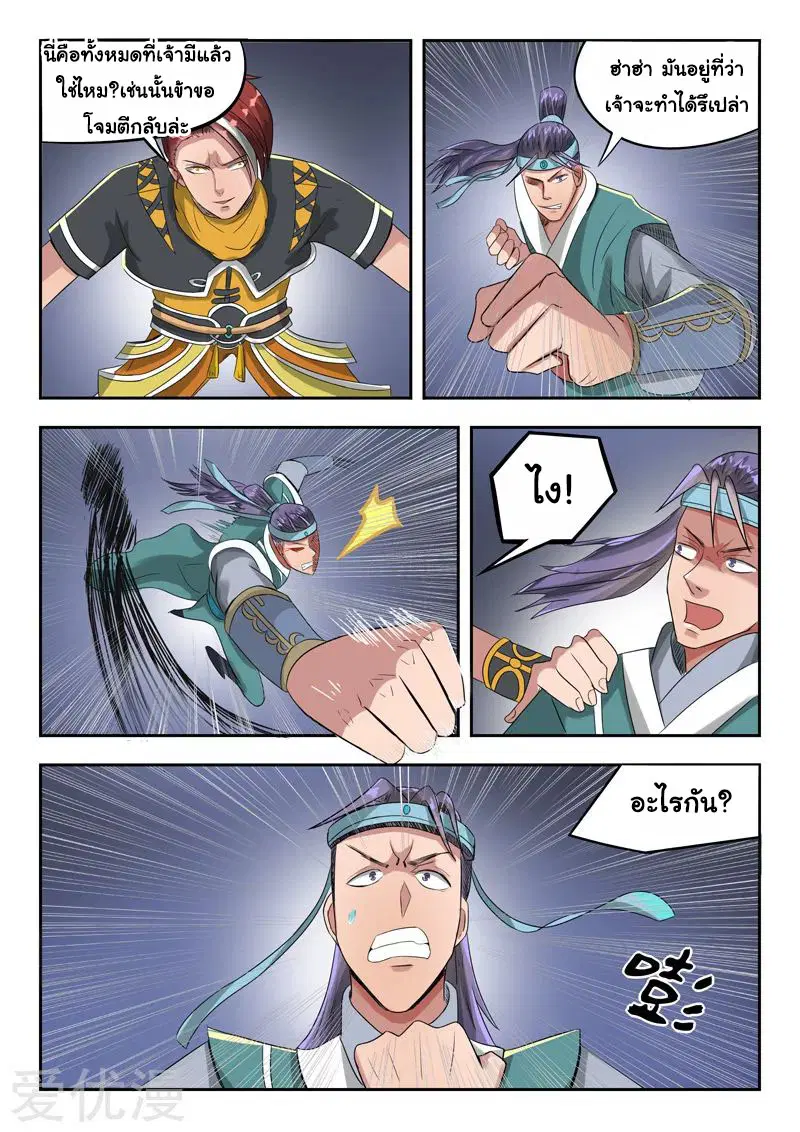 Martial Master ตอนที่ 259 หน้า 3