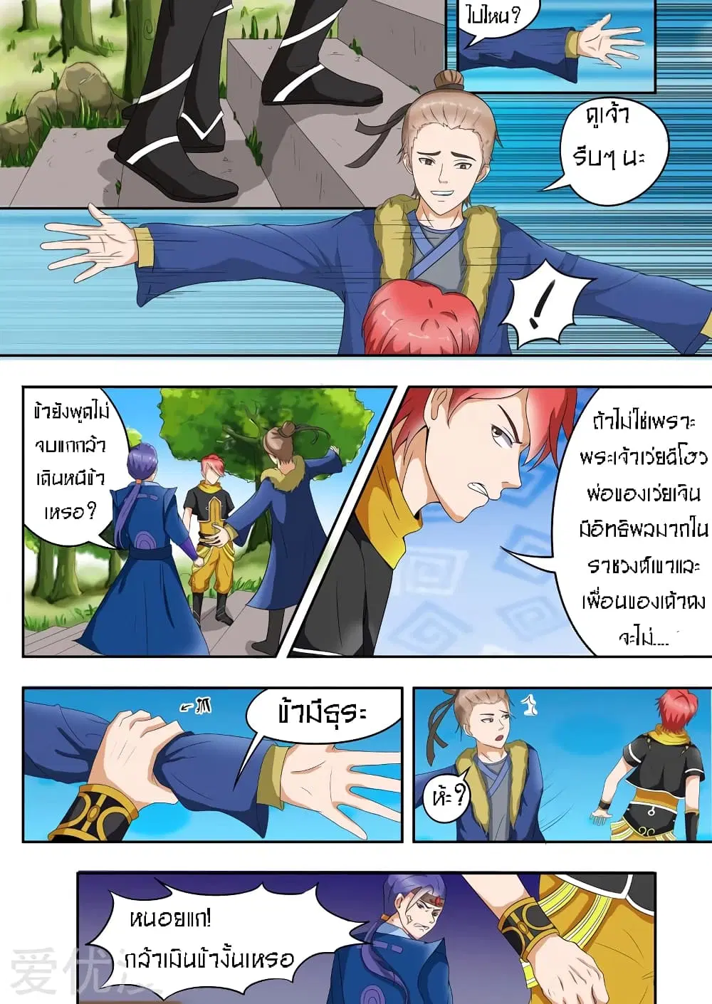 Martial Master ตอนที่ 26 หน้า 2