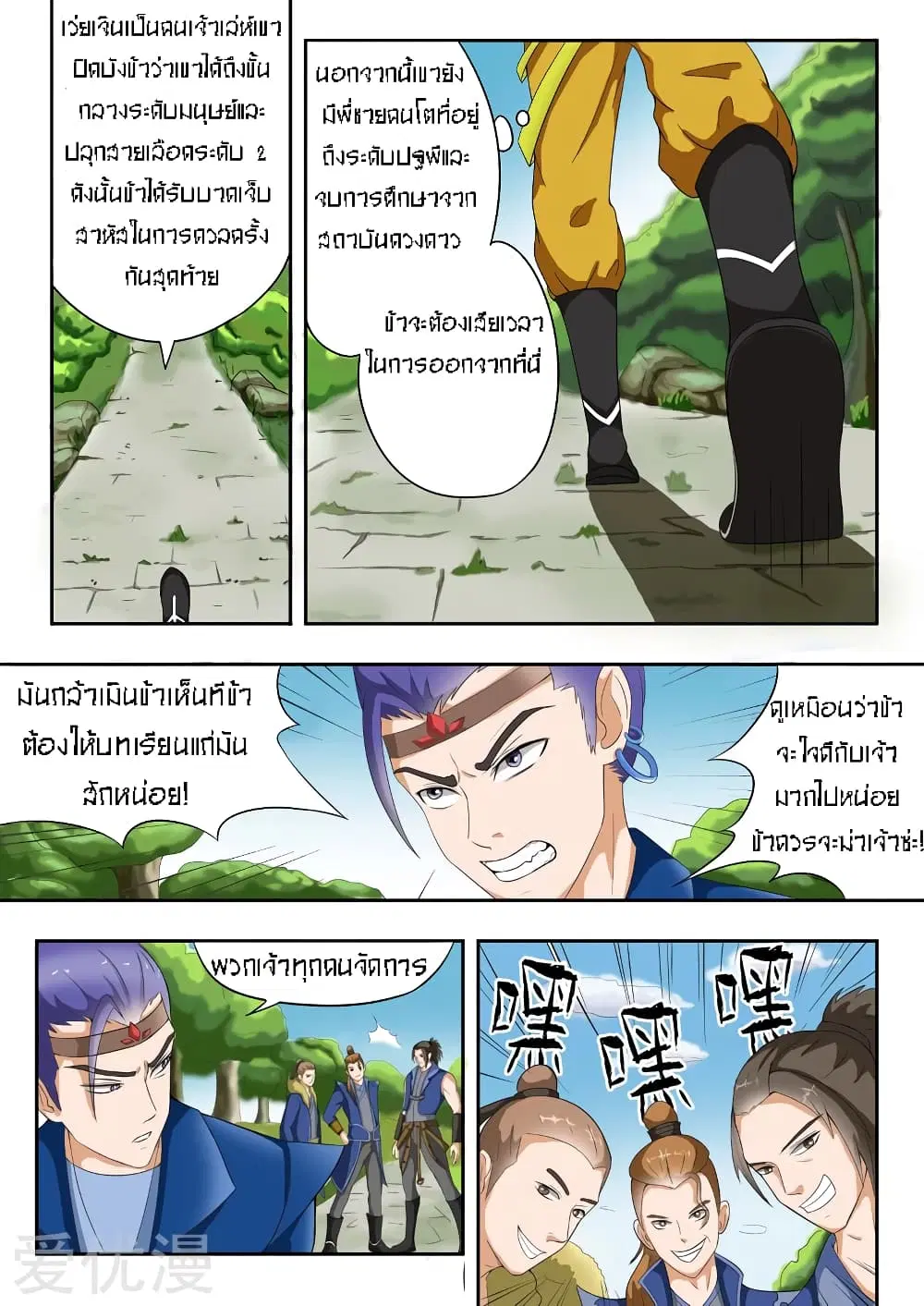 Martial Master ตอนที่ 26 หน้า 3