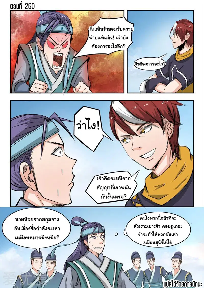 Martial Master ตอนที่ 260 หน้า 1