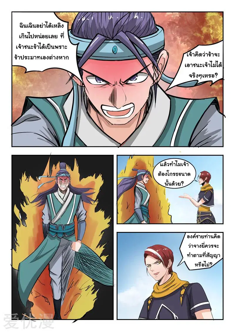 Martial Master ตอนที่ 260 หน้า 2