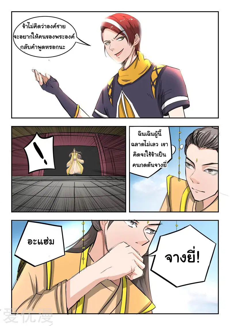 Martial Master ตอนที่ 260 หน้า 3