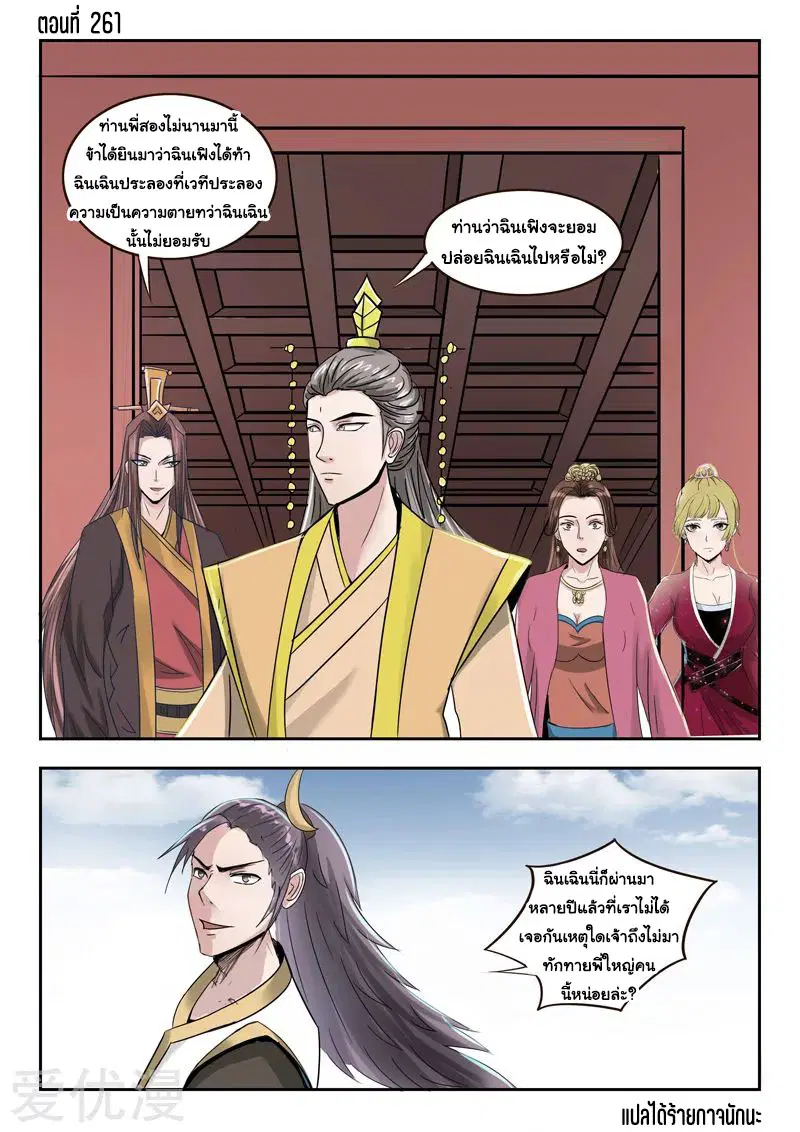 Martial Master ตอนที่ 261 หน้า 1