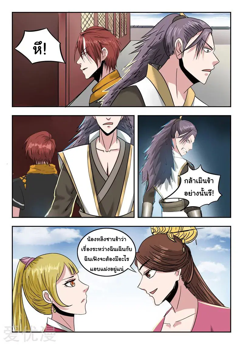 Martial Master ตอนที่ 261 หน้า 2