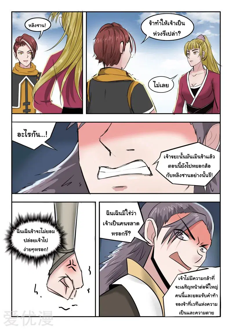 Martial Master ตอนที่ 261 หน้า 3