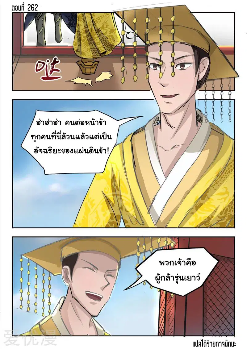 Martial Master ตอนที่ 262 หน้า 1