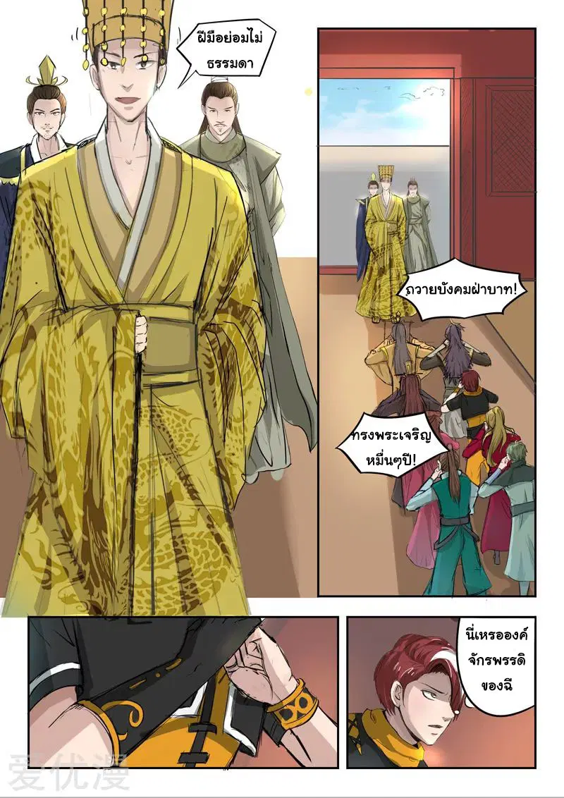 Martial Master ตอนที่ 262 หน้า 2