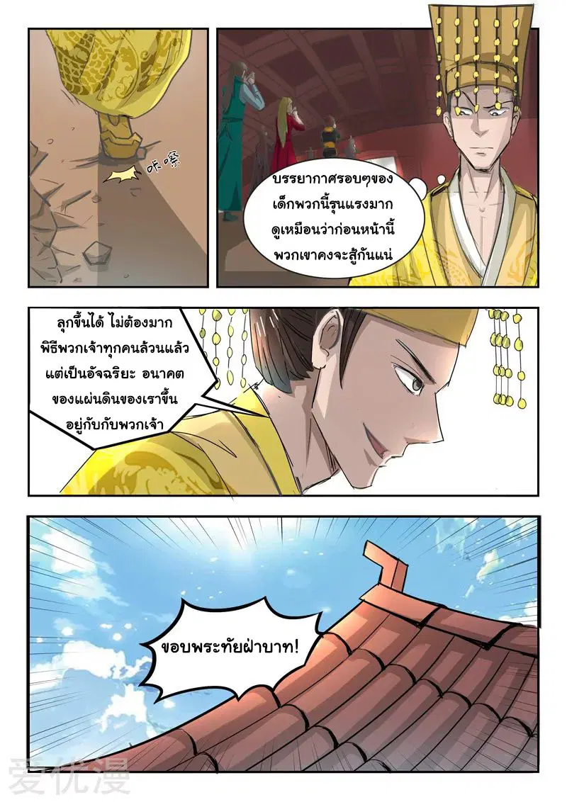 Martial Master ตอนที่ 262 หน้า 3