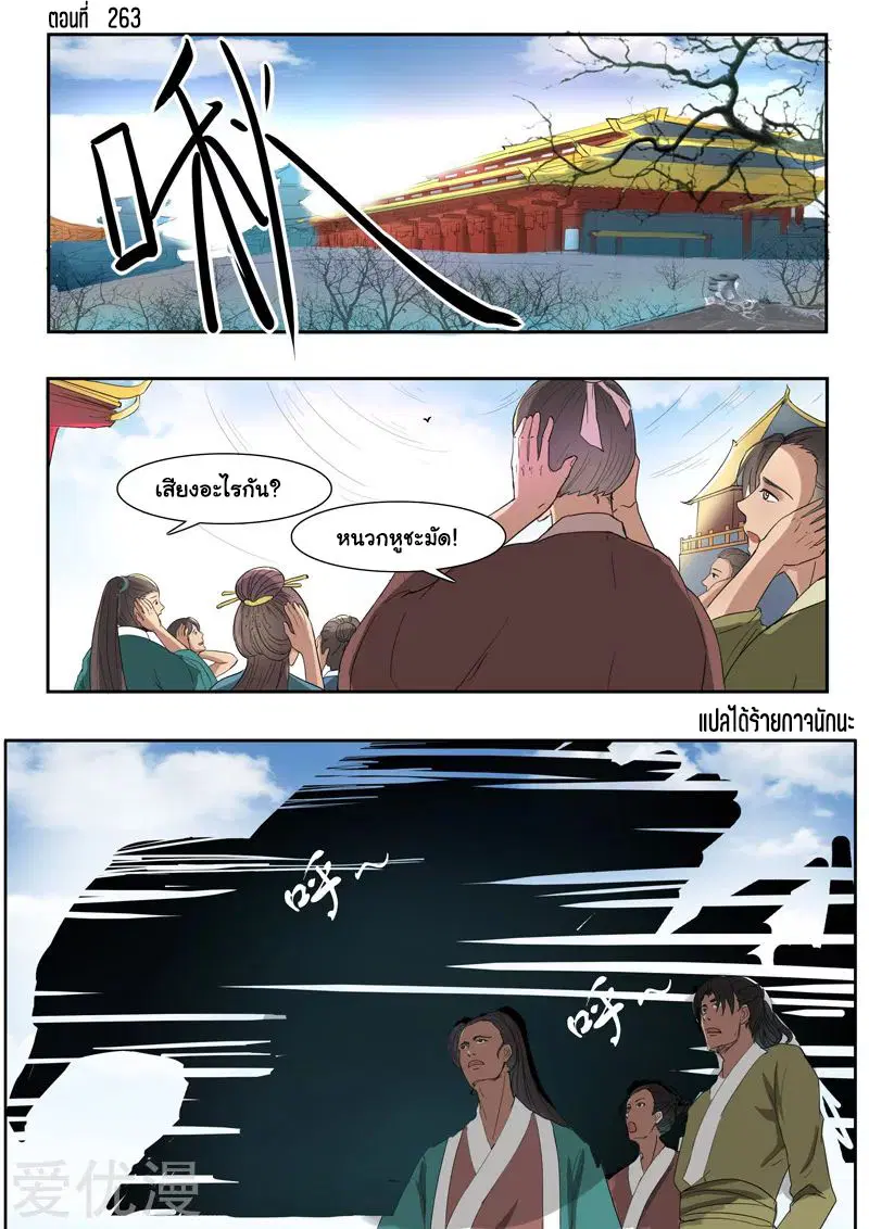 Martial Master ตอนที่ 263 หน้า 1