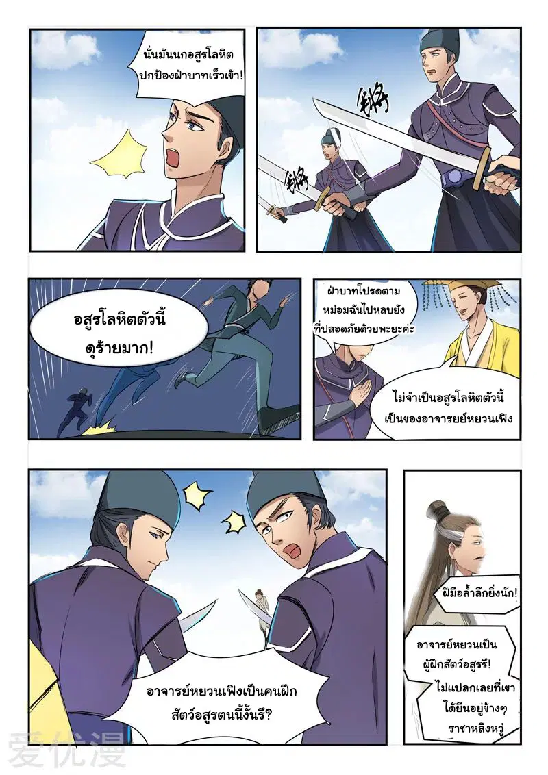 Martial Master ตอนที่ 263 หน้า 2