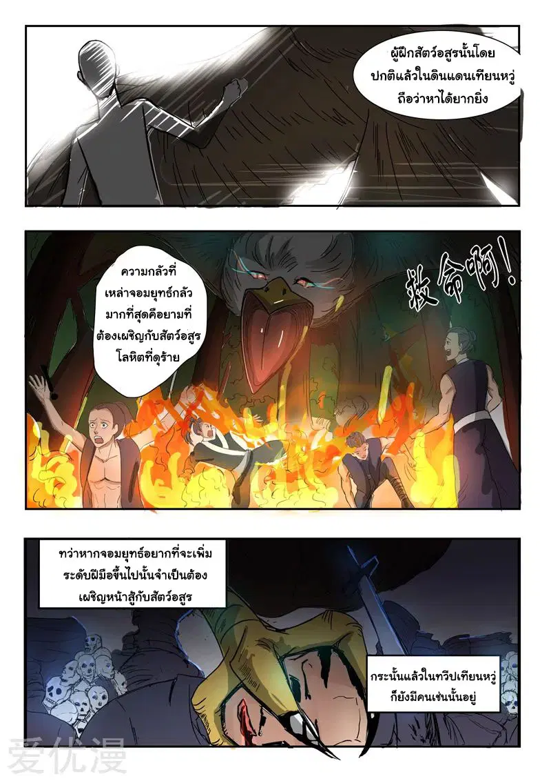 Martial Master ตอนที่ 263 หน้า 3