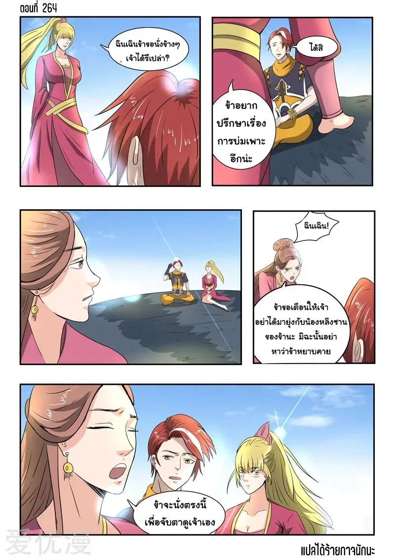 Martial Master ตอนที่ 264 หน้า 1