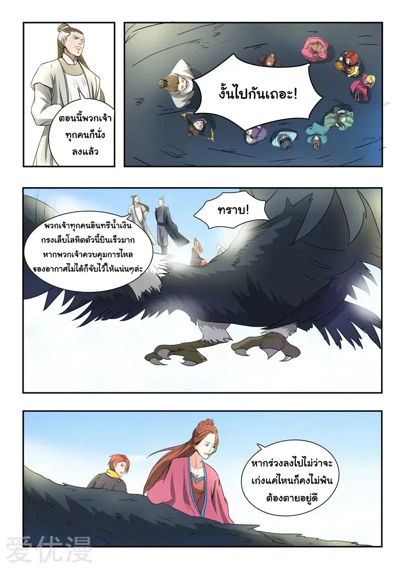 Martial Master ตอนที่ 264 หน้า 2