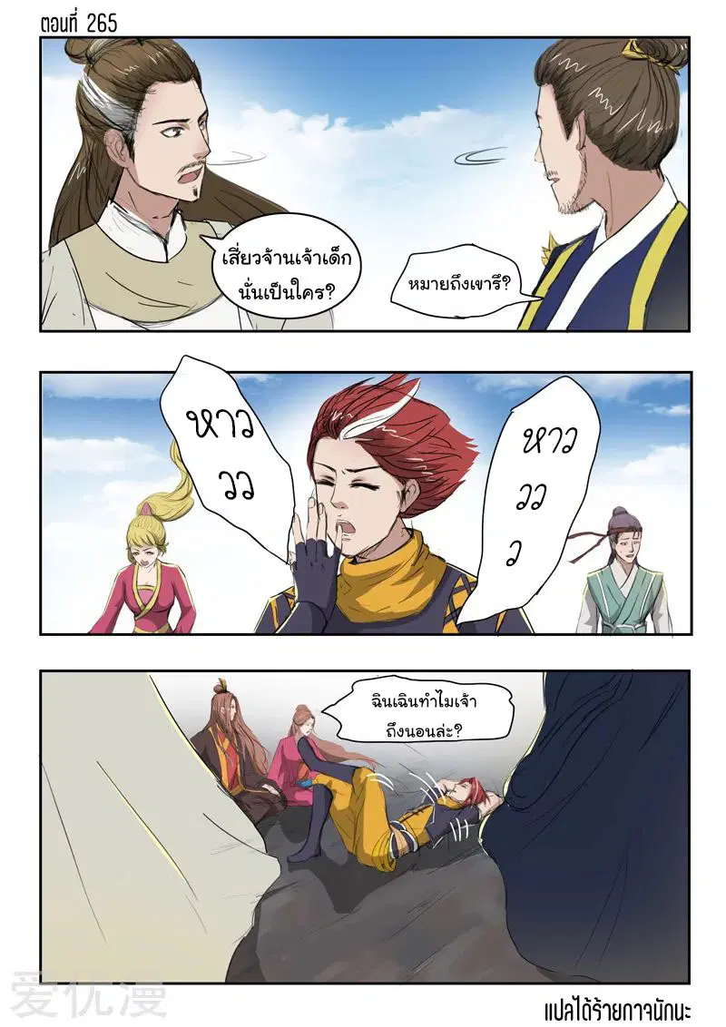Martial Master ตอนที่ 265 หน้า 1
