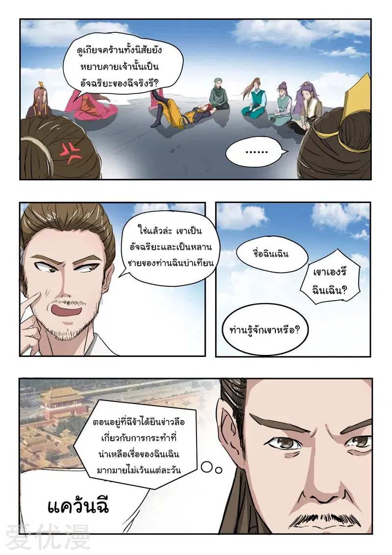 Martial Master ตอนที่ 265 หน้า 2