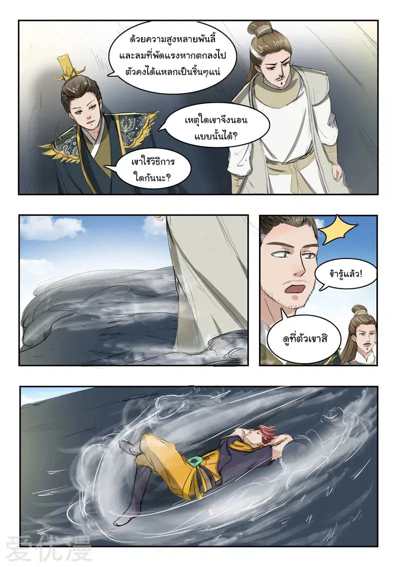 Martial Master ตอนที่ 265 หน้า 3