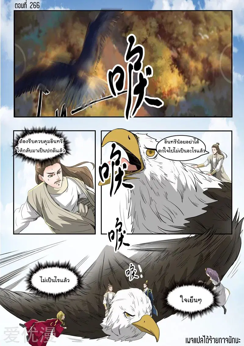 Martial Master ตอนที่ 266 หน้า 1