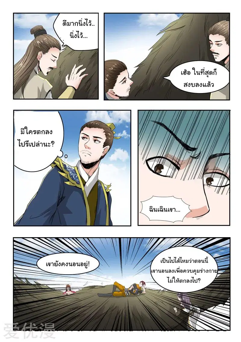 Martial Master ตอนที่ 266 หน้า 2