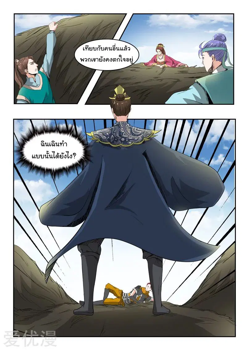 Martial Master ตอนที่ 266 หน้า 3
