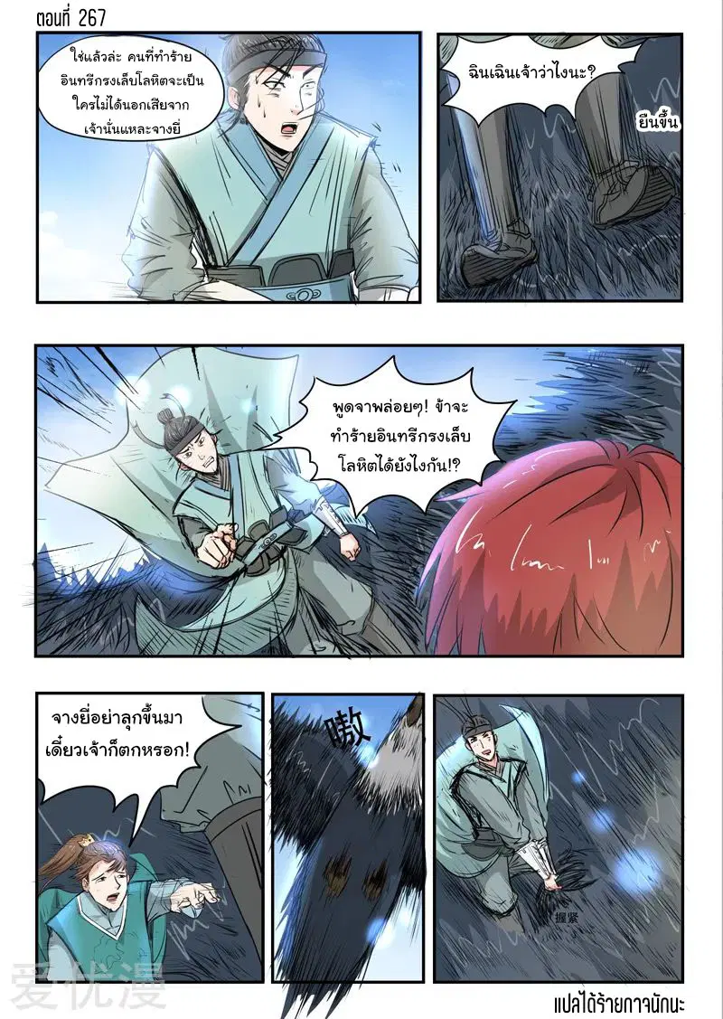 Martial Master ตอนที่ 267 หน้า 1