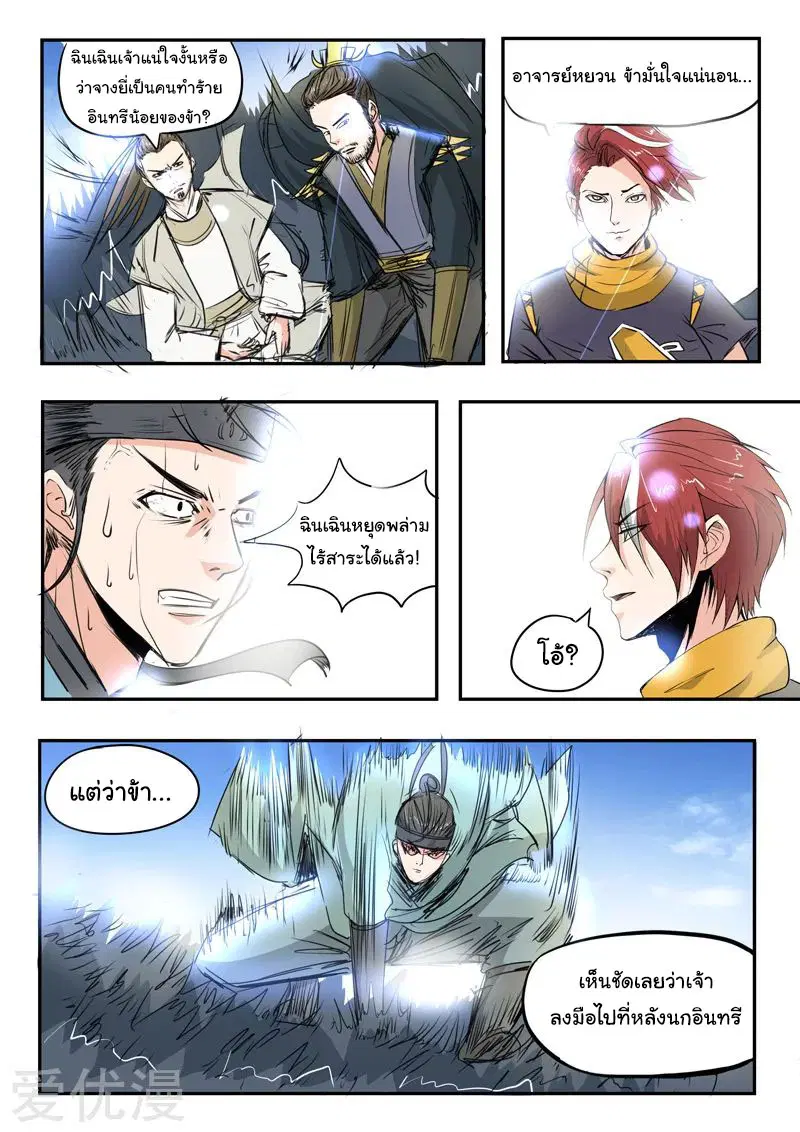 Martial Master ตอนที่ 267 หน้า 2