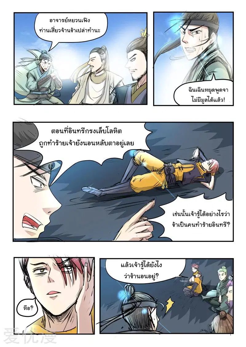 Martial Master ตอนที่ 267 หน้า 3