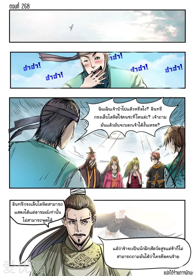 Martial Master ตอนที่ 268 หน้า 1