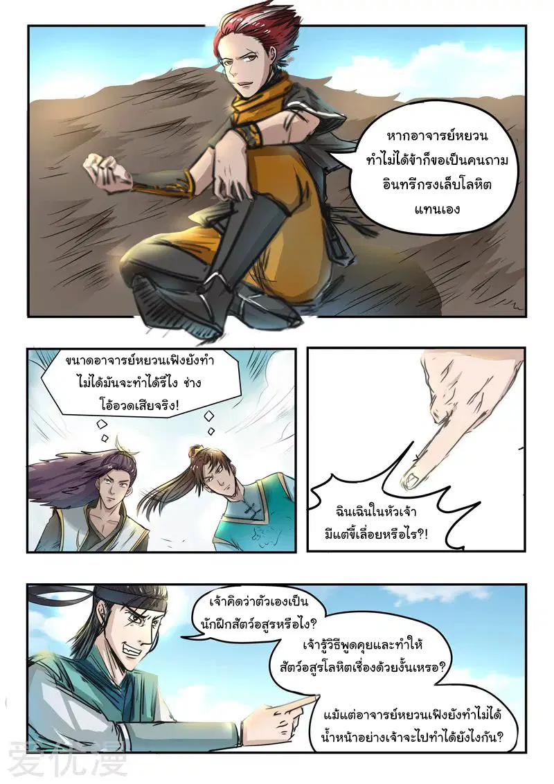 Martial Master ตอนที่ 268 หน้า 2