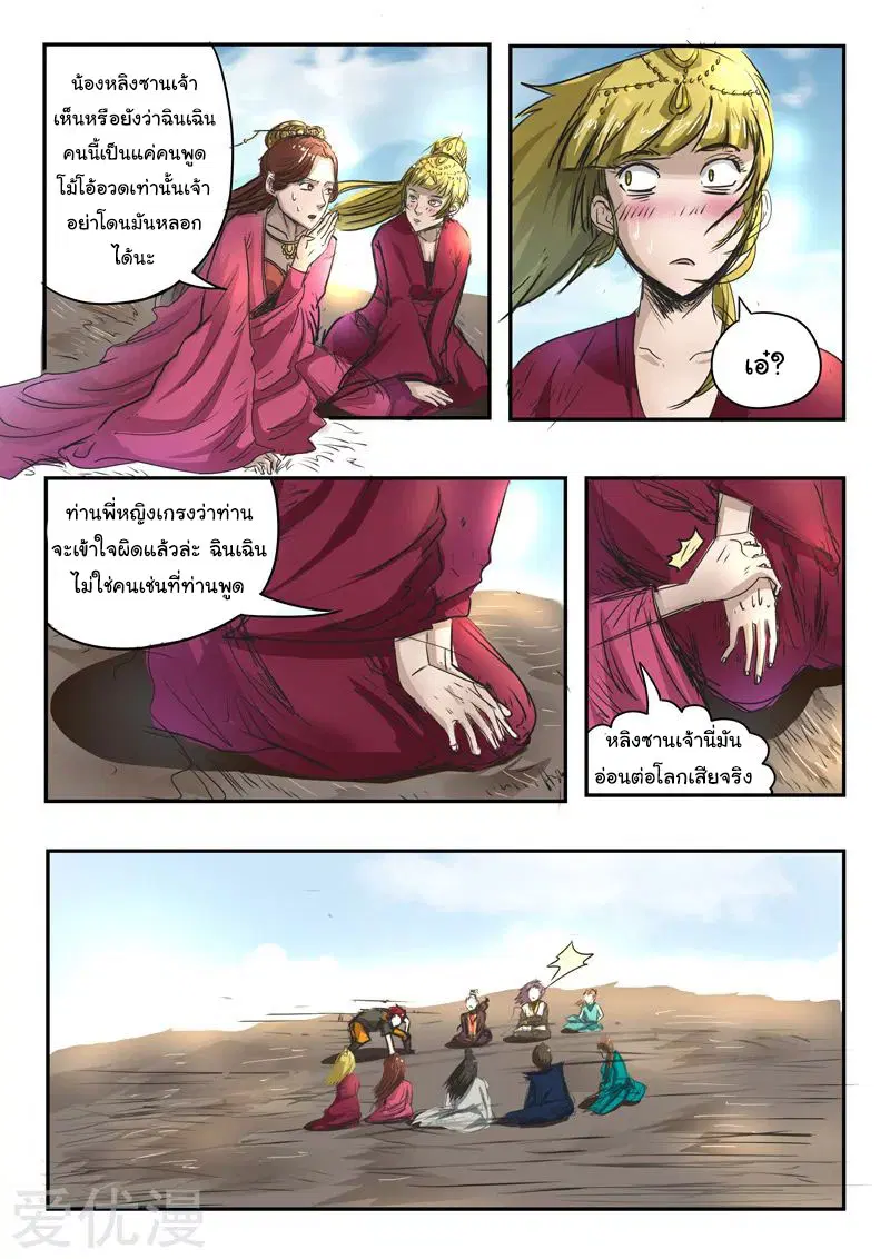 Martial Master ตอนที่ 268 หน้า 3