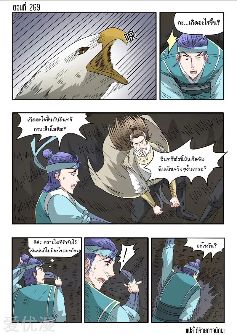 Martial Master ตอนที่ 269 หน้า 1