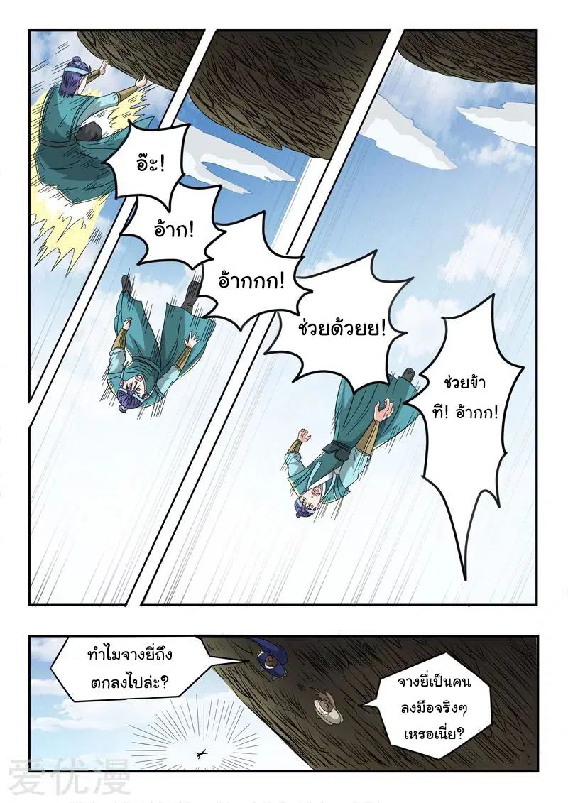 Martial Master ตอนที่ 269 หน้า 2