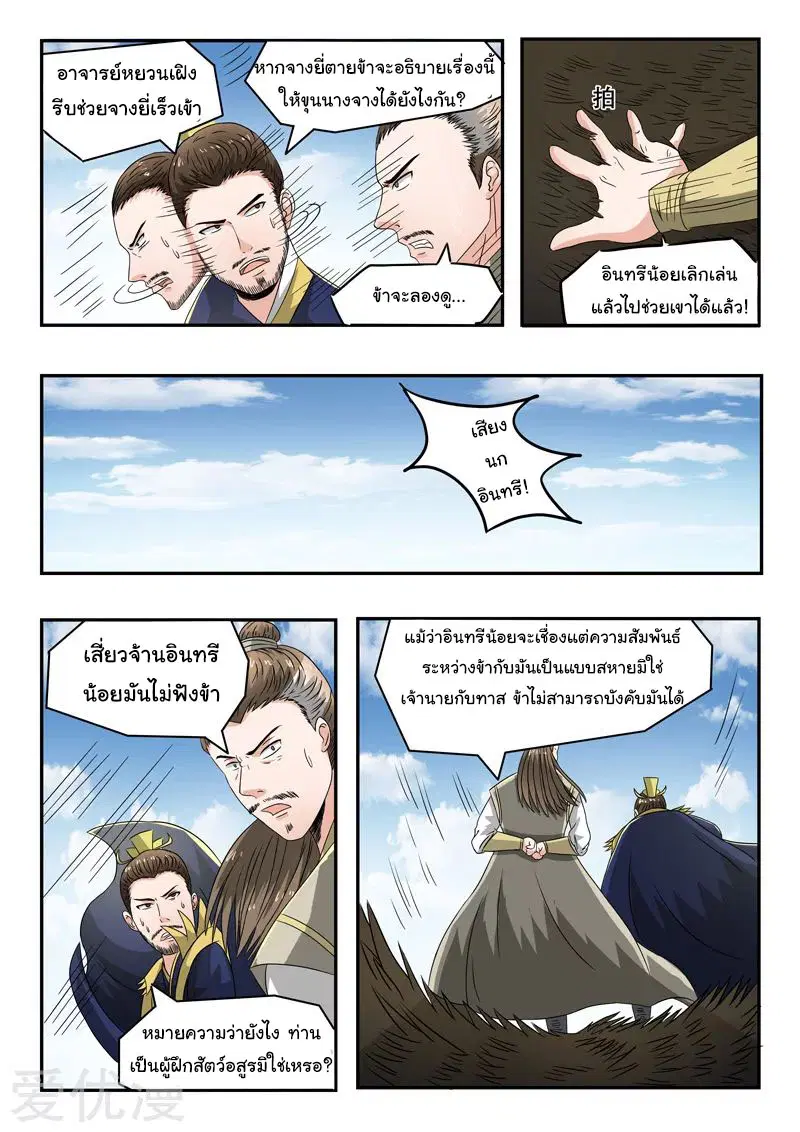 Martial Master ตอนที่ 269 หน้า 3