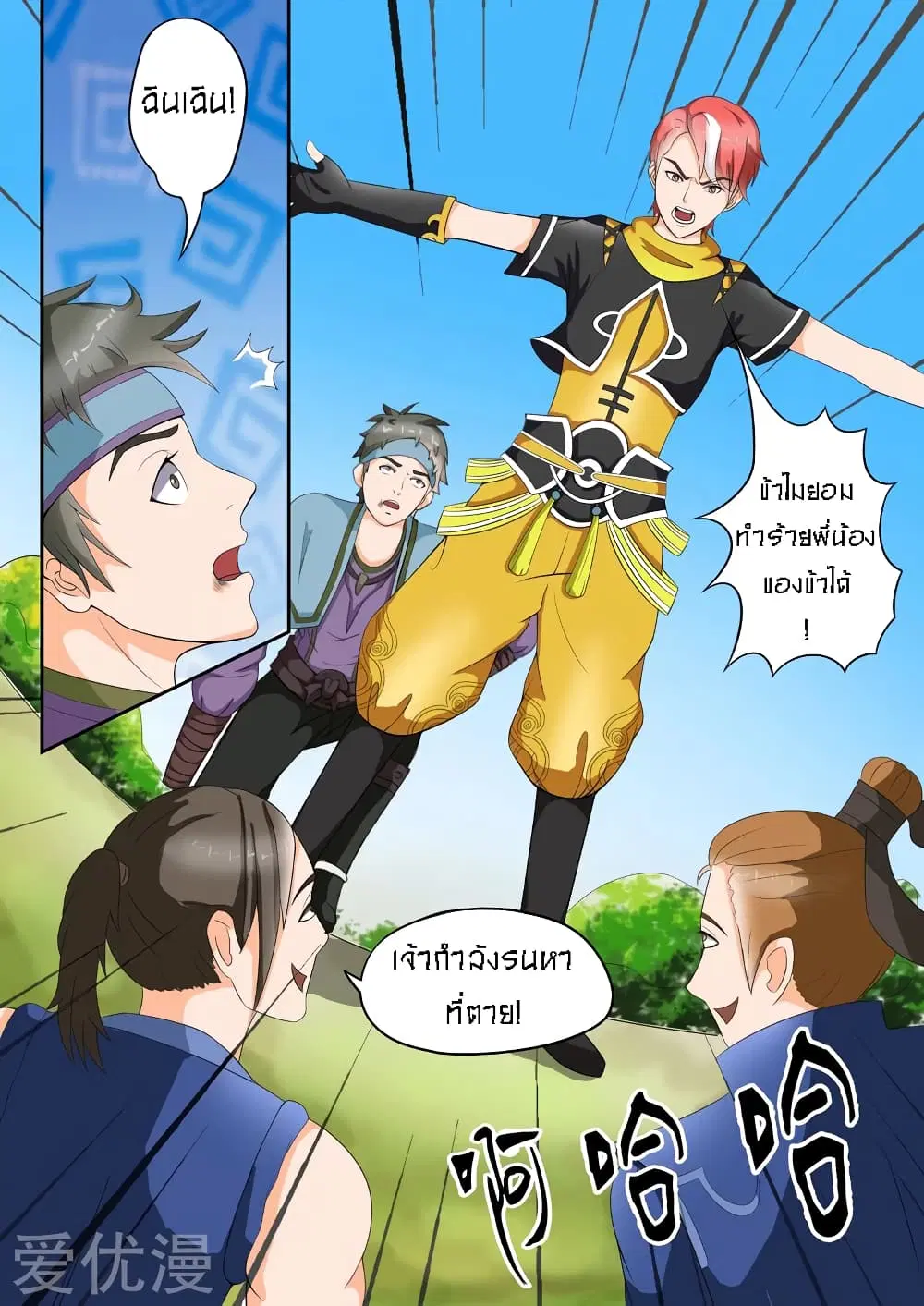 Martial Master ตอนที่ 27 หน้า 2