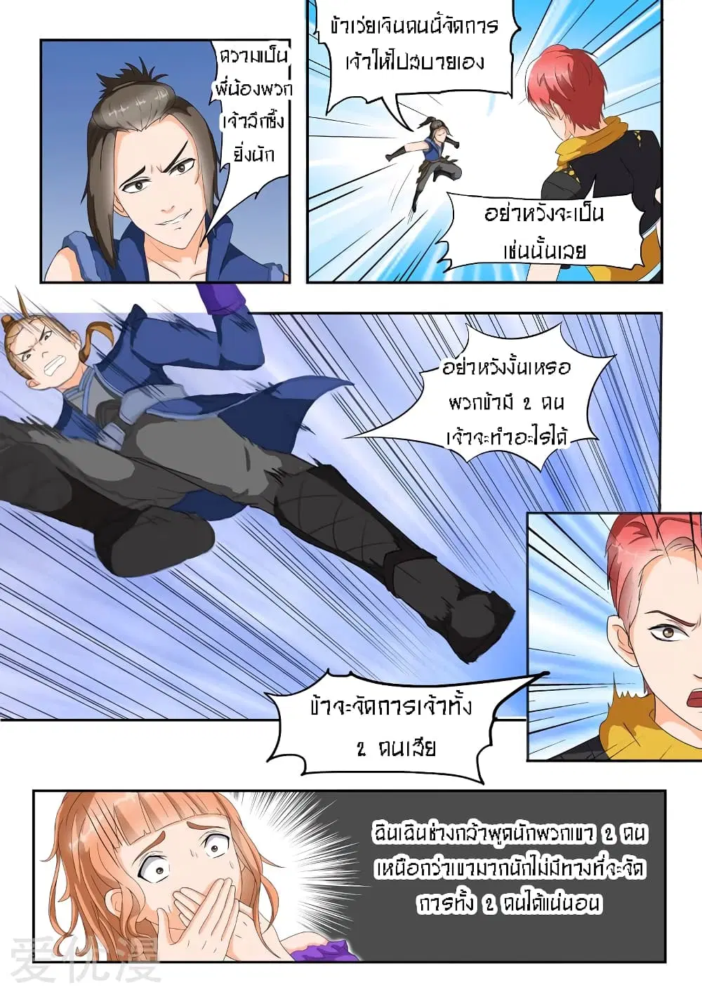 Martial Master ตอนที่ 27 หน้า 3