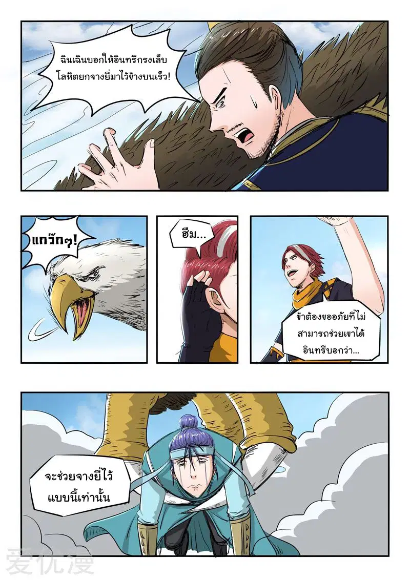 Martial Master ตอนที่ 270 หน้า 2