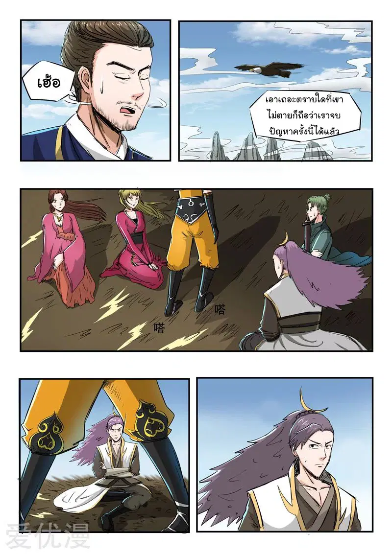 Martial Master ตอนที่ 270 หน้า 3