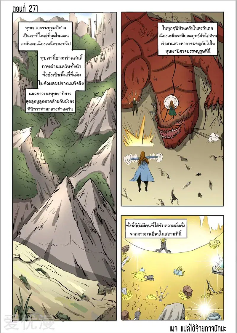 Martial Master ตอนที่ 271 หน้า 1