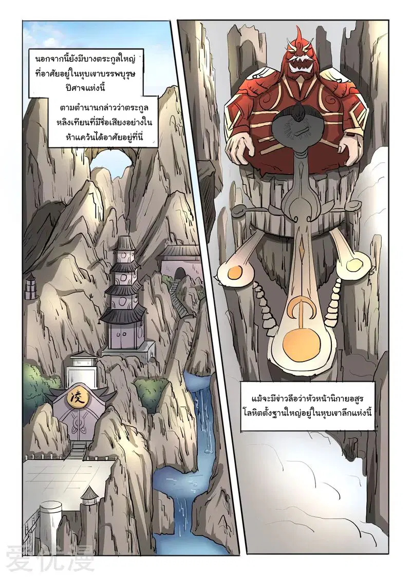 Martial Master ตอนที่ 271 หน้า 2