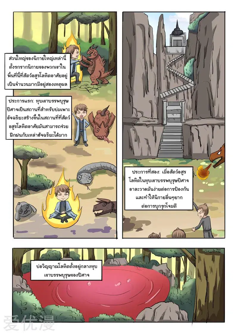 Martial Master ตอนที่ 271 หน้า 3