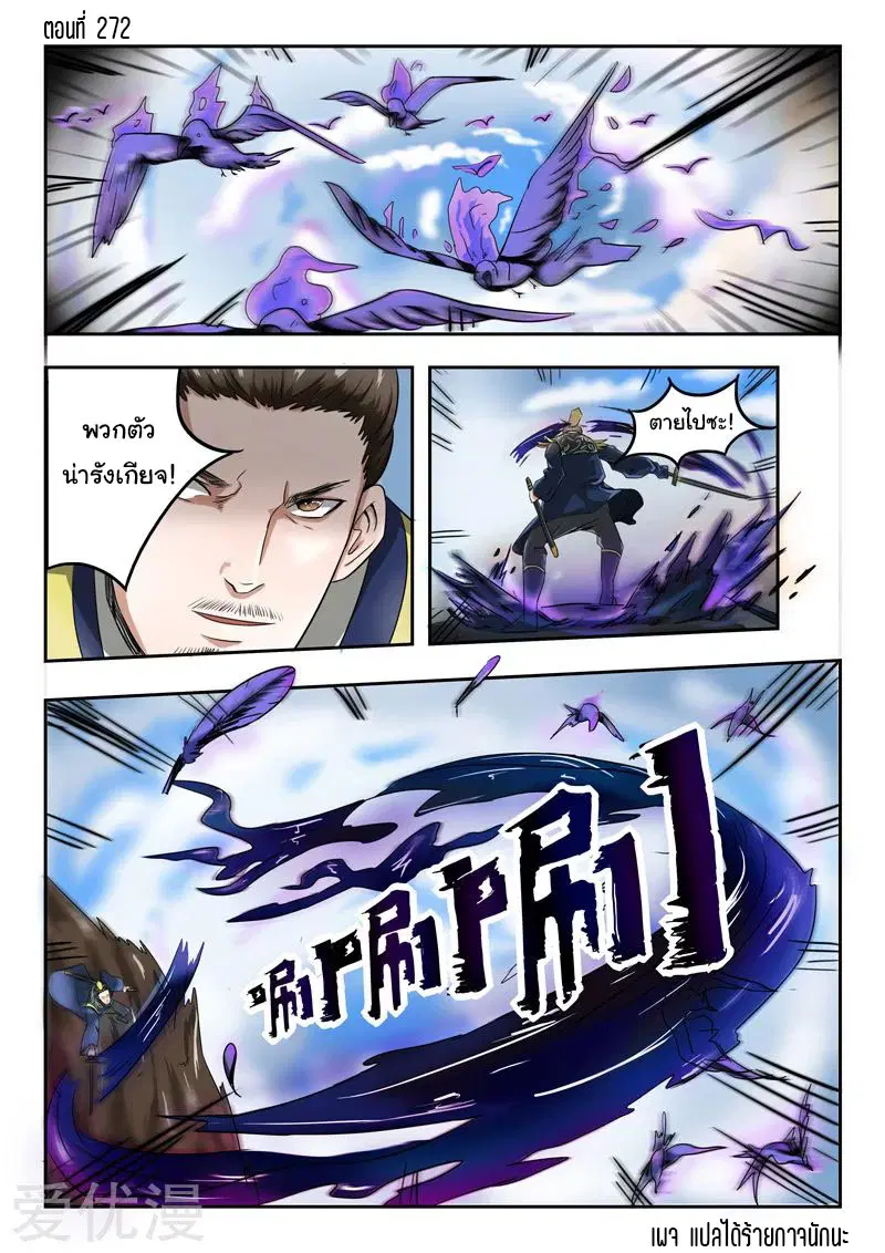 Martial Master ตอนที่ 272 หน้า 1
