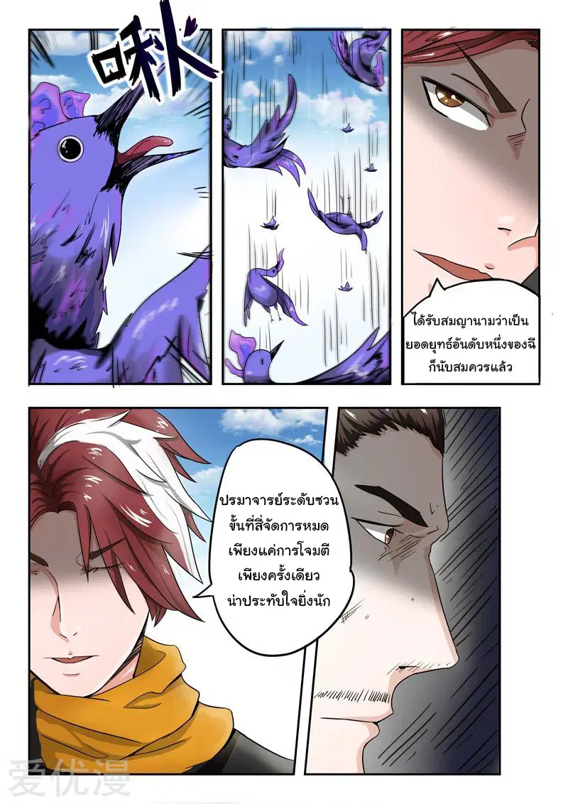 Martial Master ตอนที่ 272 หน้า 2