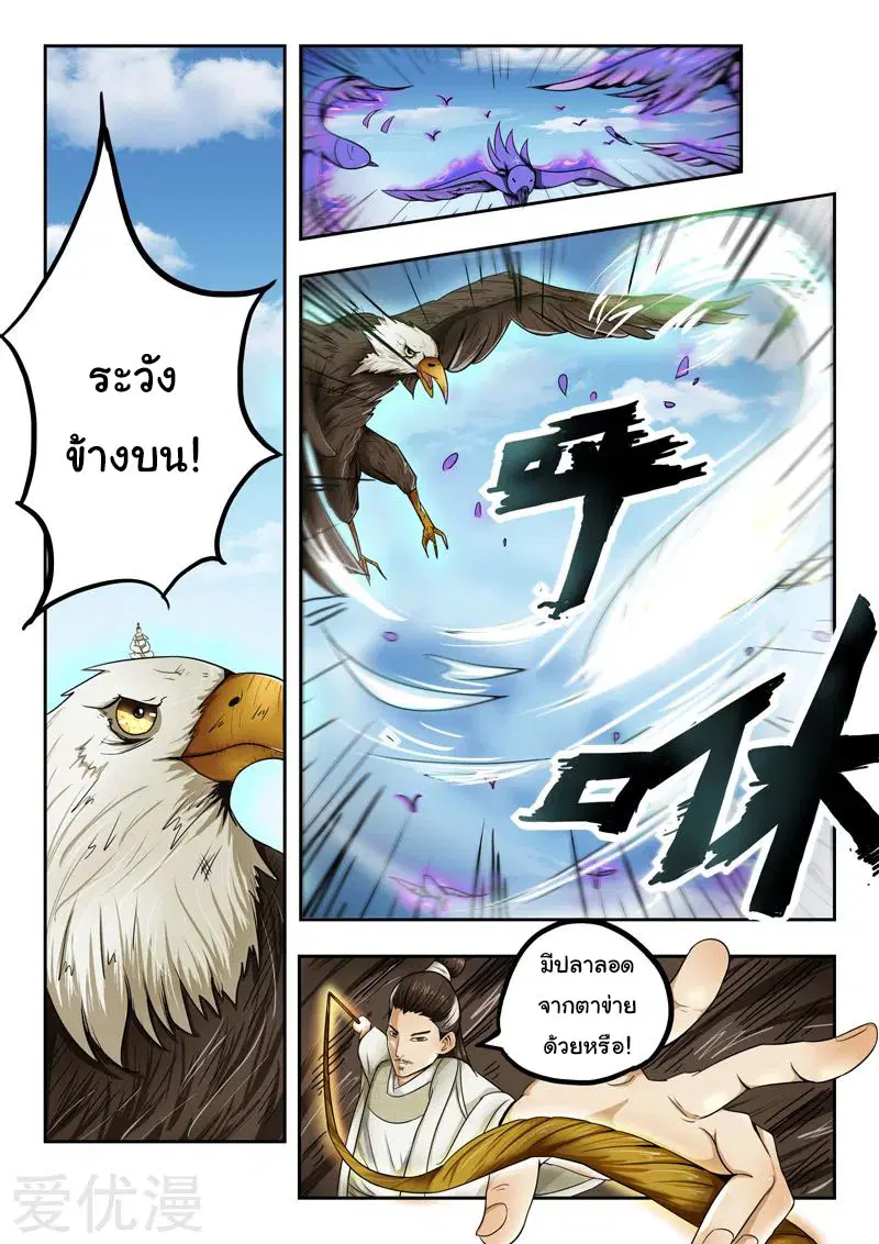 Martial Master ตอนที่ 272 หน้า 3