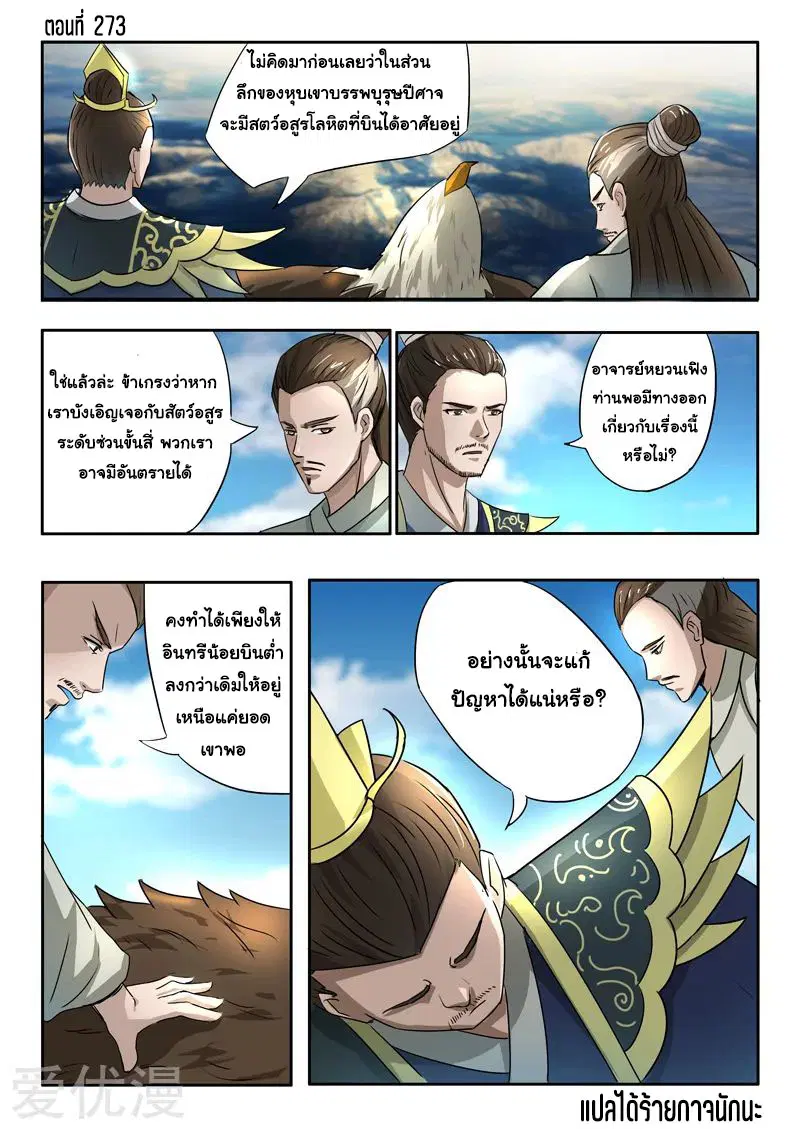 Martial Master ตอนที่ 273 หน้า 1