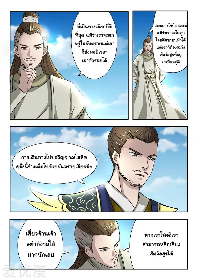Martial Master ตอนที่ 273 หน้า 2