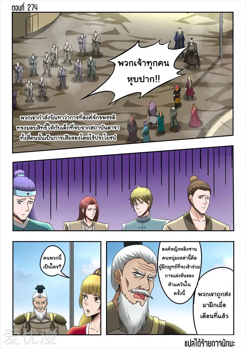 Martial Master ตอนที่ 274 หน้า 1